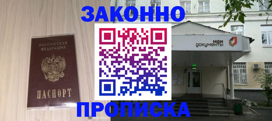 временная прописка в Кировграде